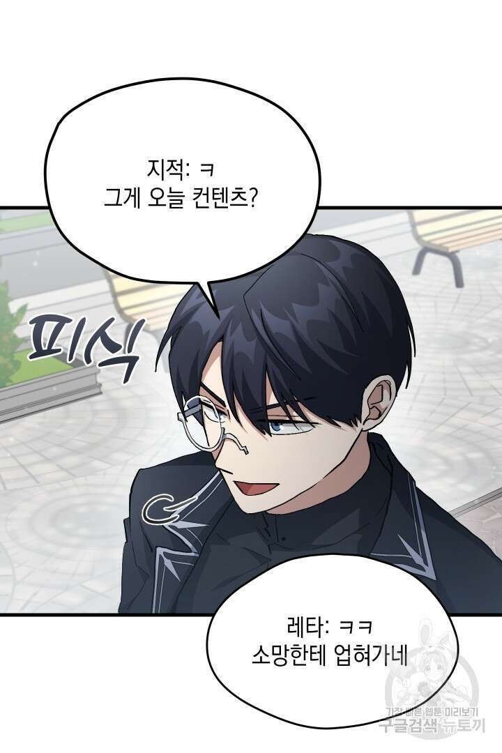 뉴비 키워서 갈아먹기 50화 4