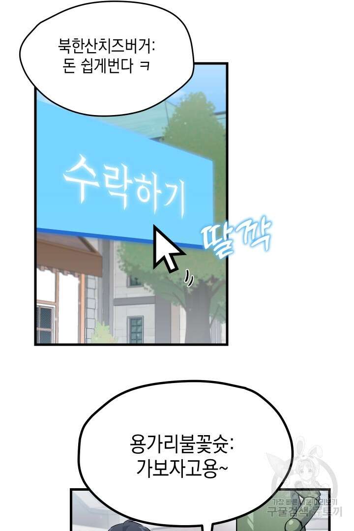 뉴비 키워서 갈아먹기 50화 5