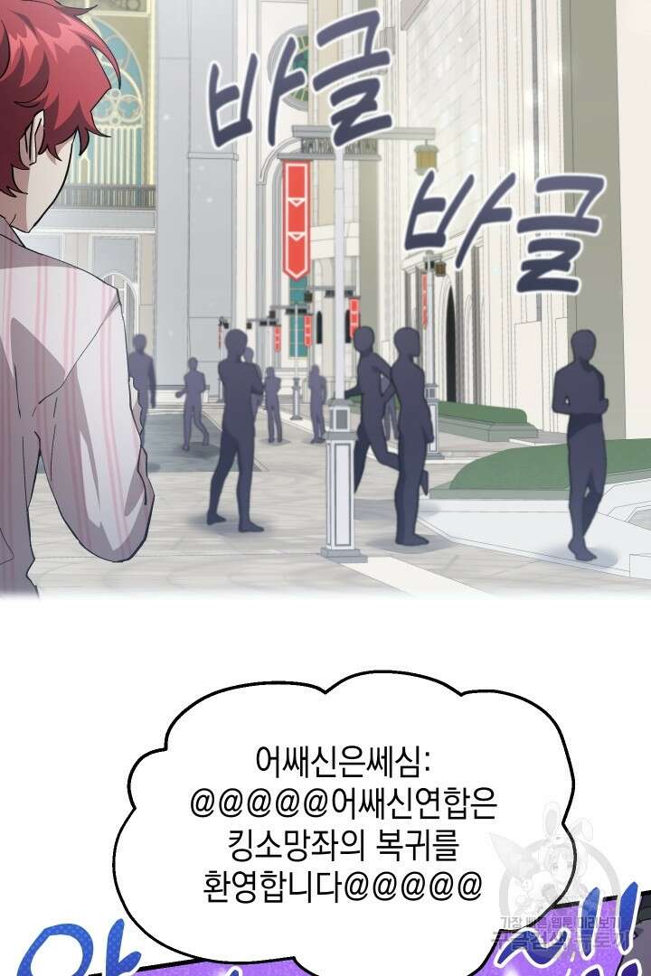 뉴비 키워서 갈아먹기 50화 7
