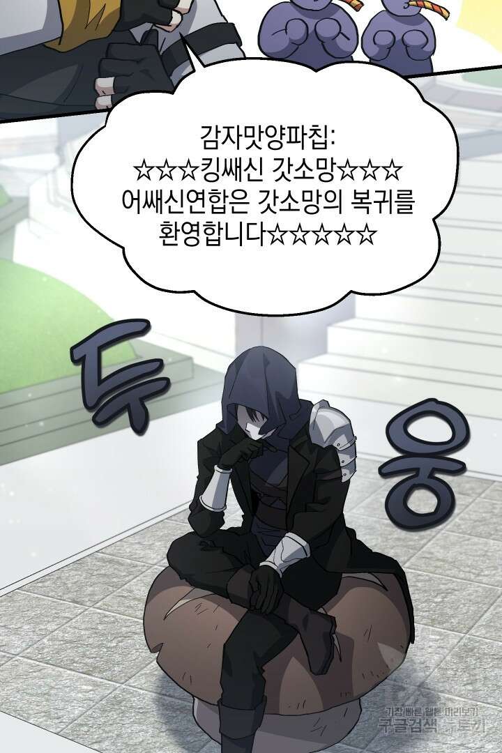 뉴비 키워서 갈아먹기 50화 9