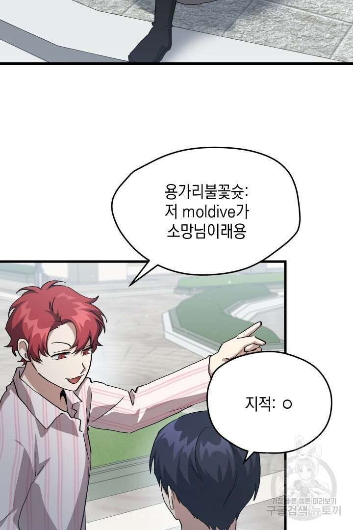 뉴비 키워서 갈아먹기 50화 10