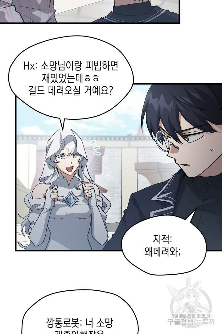뉴비 키워서 갈아먹기 50화 11
