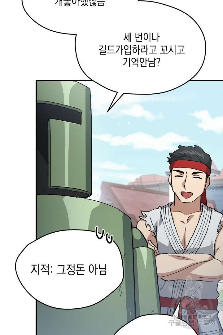 뉴비 키워서 갈아먹기 50화 12