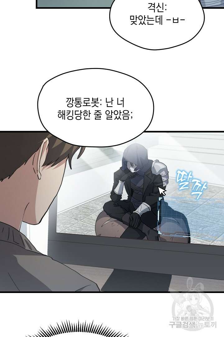 뉴비 키워서 갈아먹기 50화 13