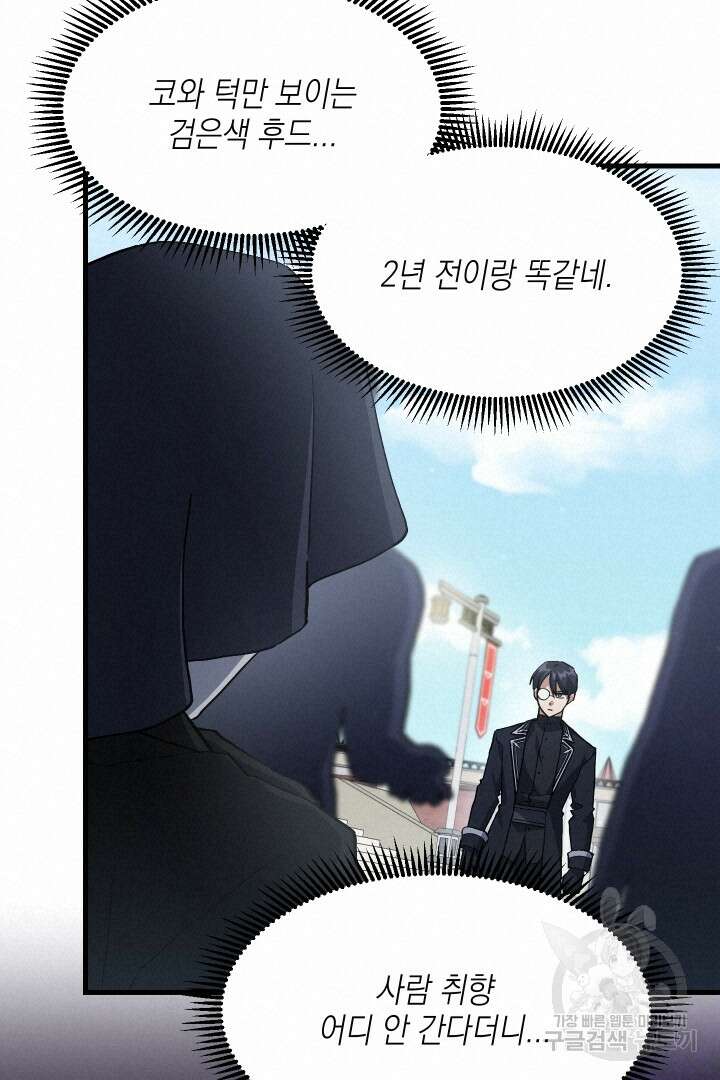 뉴비 키워서 갈아먹기 50화 14