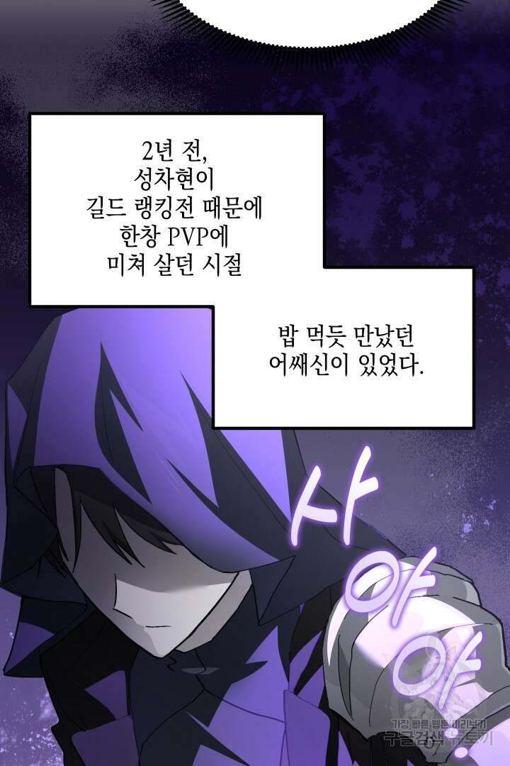 뉴비 키워서 갈아먹기 50화 15