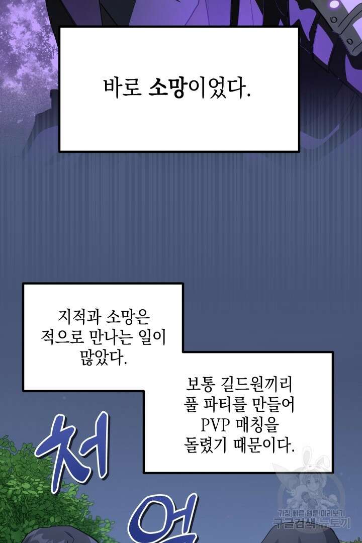 뉴비 키워서 갈아먹기 50화 16