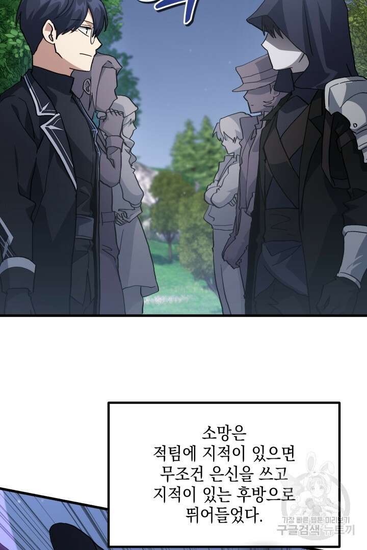 뉴비 키워서 갈아먹기 50화 17