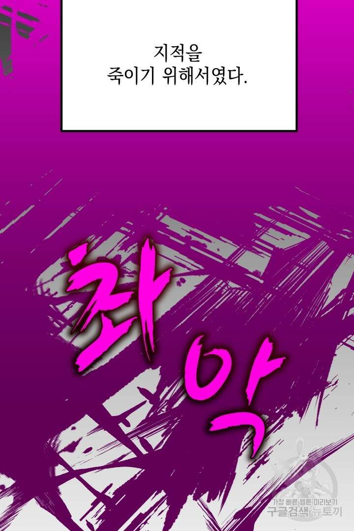 뉴비 키워서 갈아먹기 50화 21