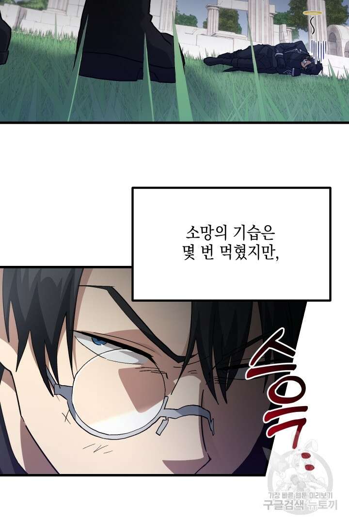뉴비 키워서 갈아먹기 50화 23