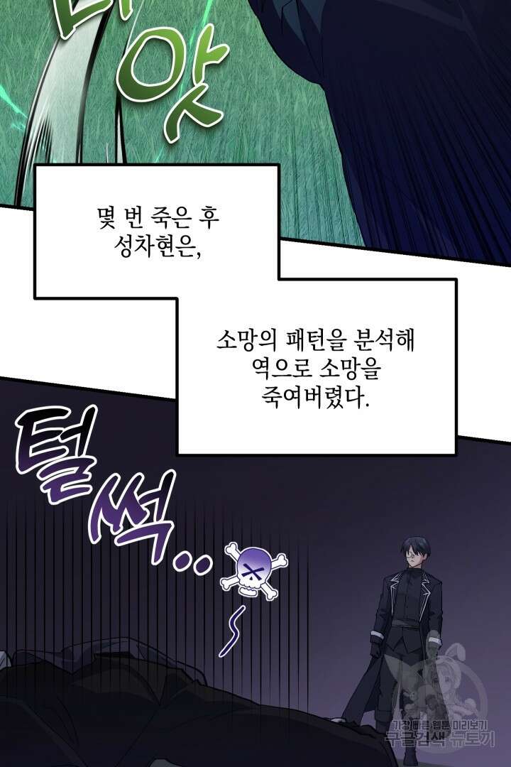 뉴비 키워서 갈아먹기 50화 26