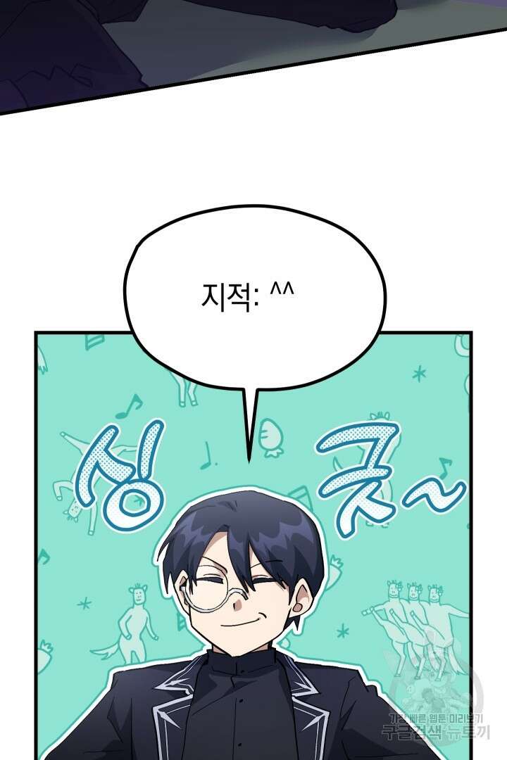 뉴비 키워서 갈아먹기 50화 27