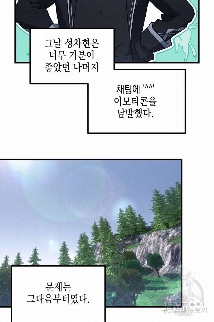 뉴비 키워서 갈아먹기 50화 28