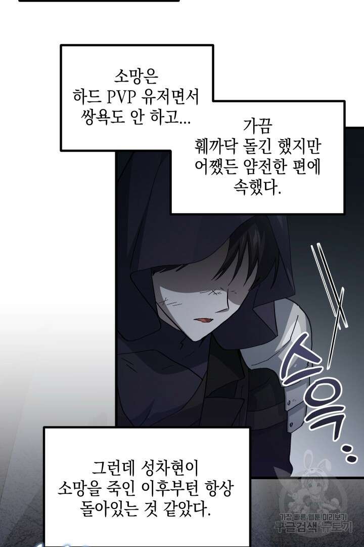 뉴비 키워서 갈아먹기 50화 29