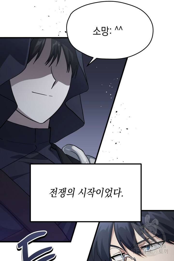 뉴비 키워서 갈아먹기 50화 32