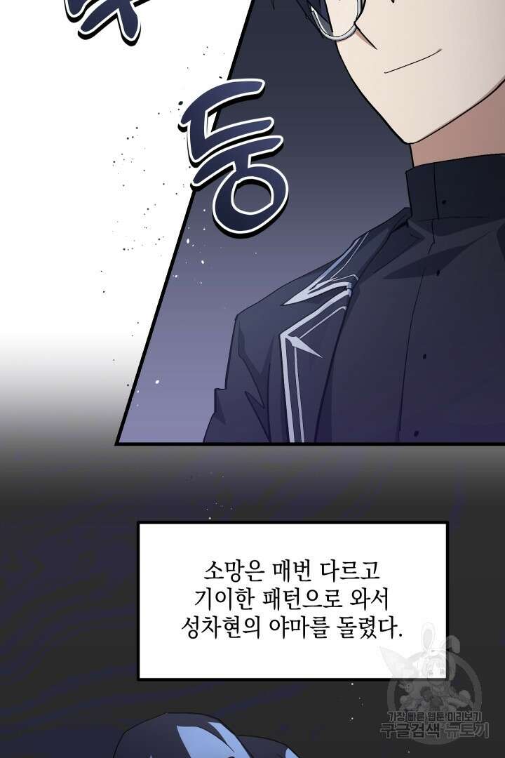 뉴비 키워서 갈아먹기 50화 33