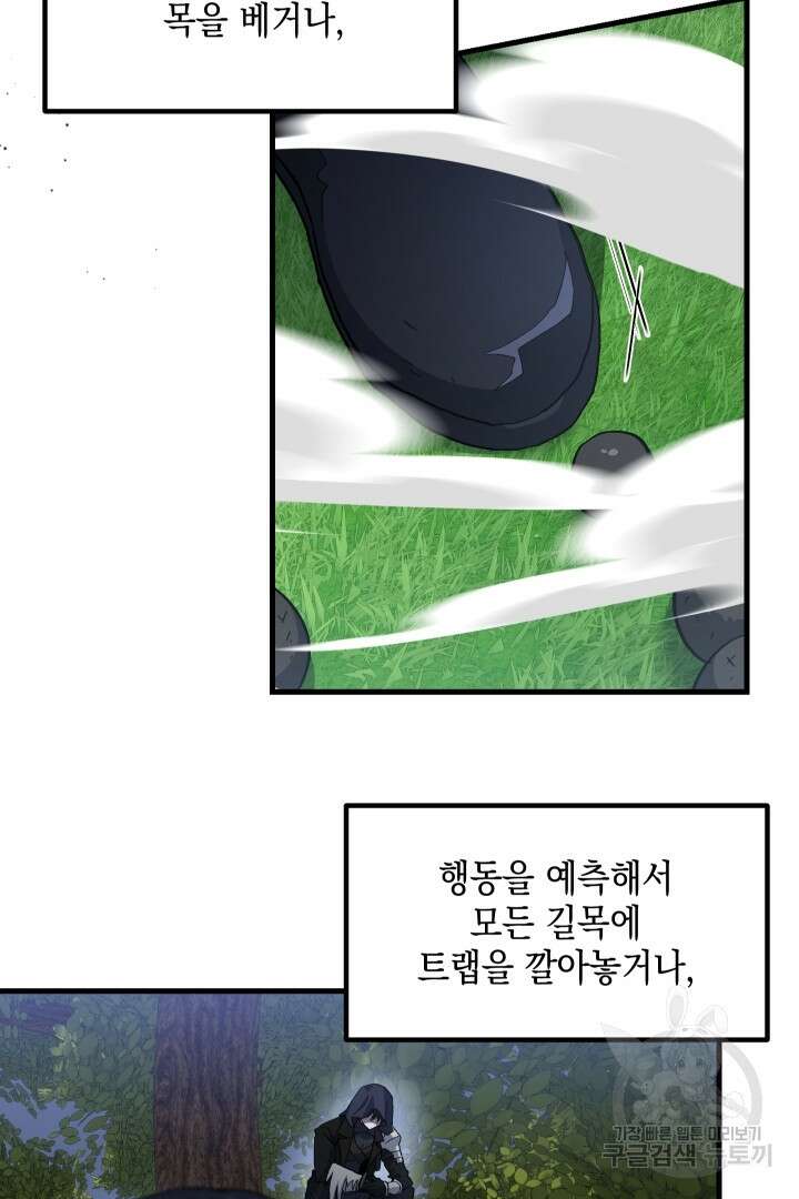 뉴비 키워서 갈아먹기 50화 35