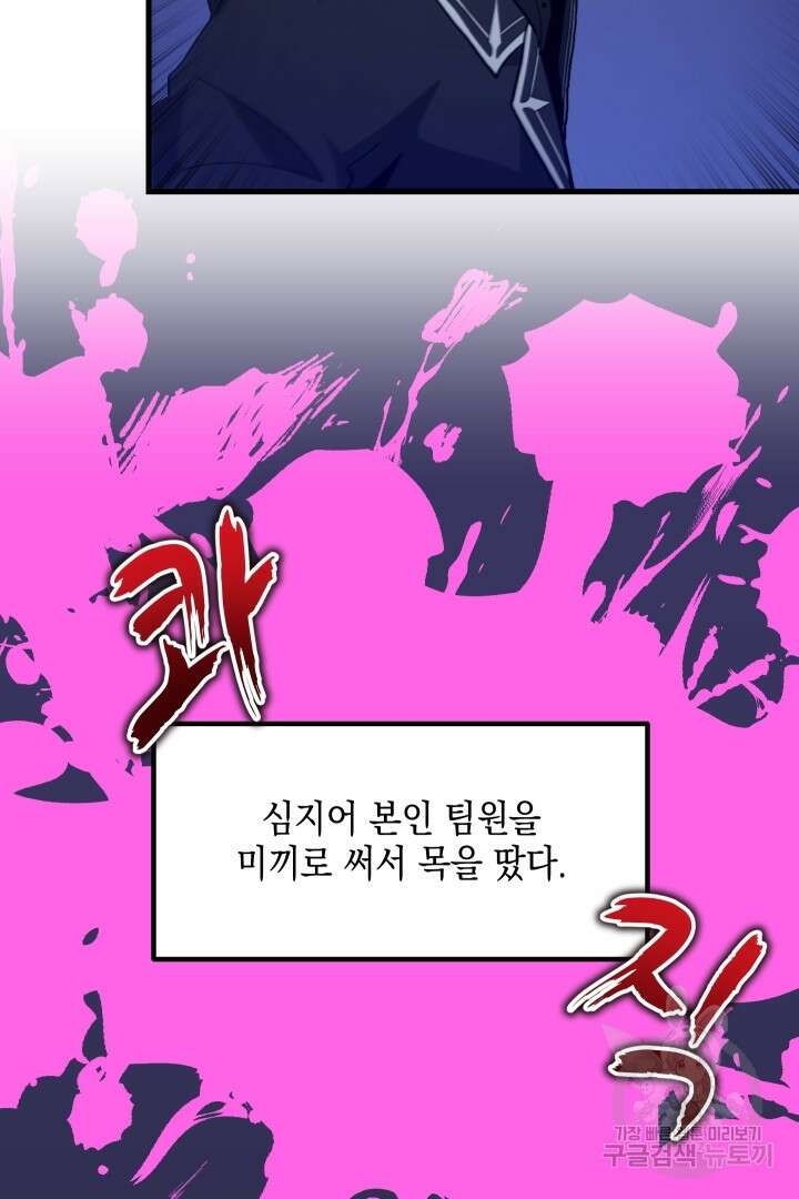 뉴비 키워서 갈아먹기 50화 37