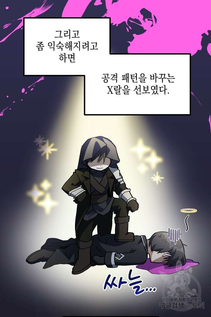 뉴비 키워서 갈아먹기 50화 38