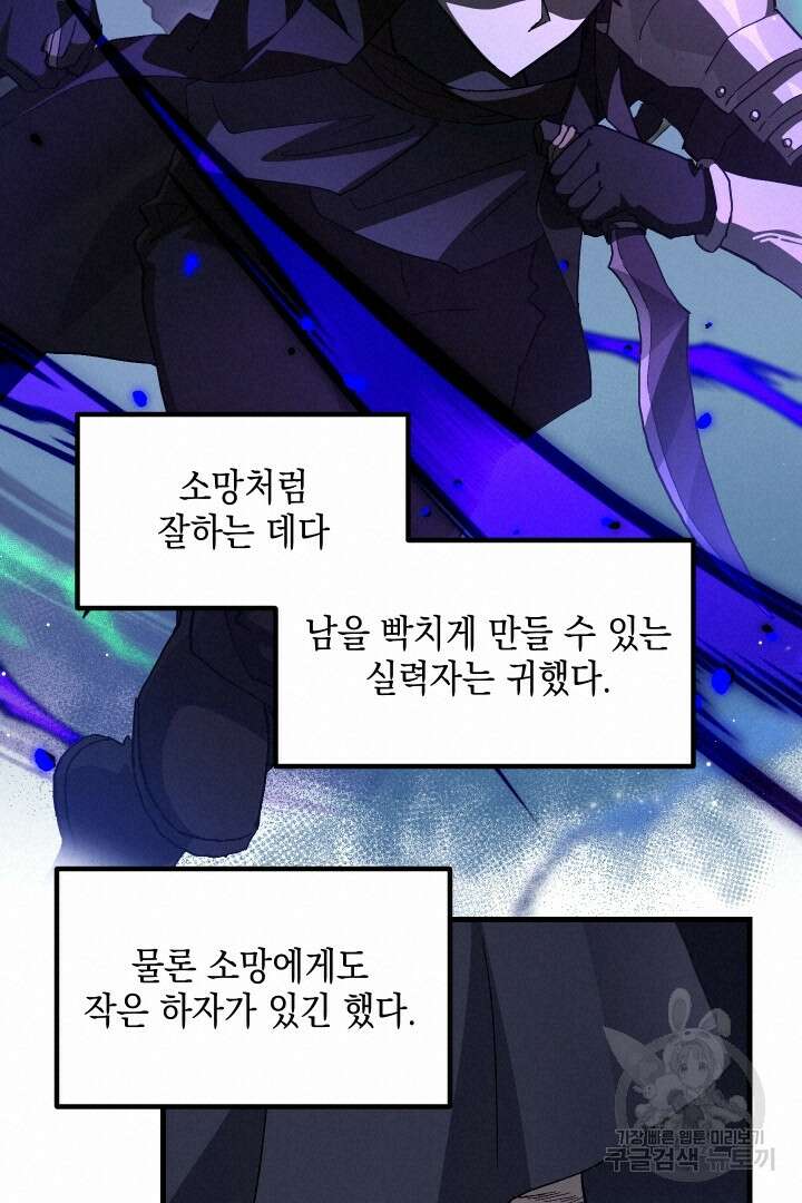 뉴비 키워서 갈아먹기 50화 42