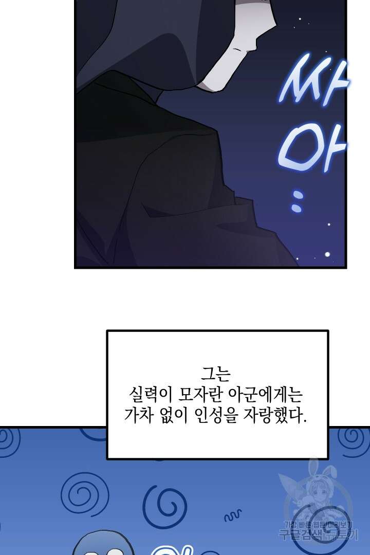 뉴비 키워서 갈아먹기 50화 43