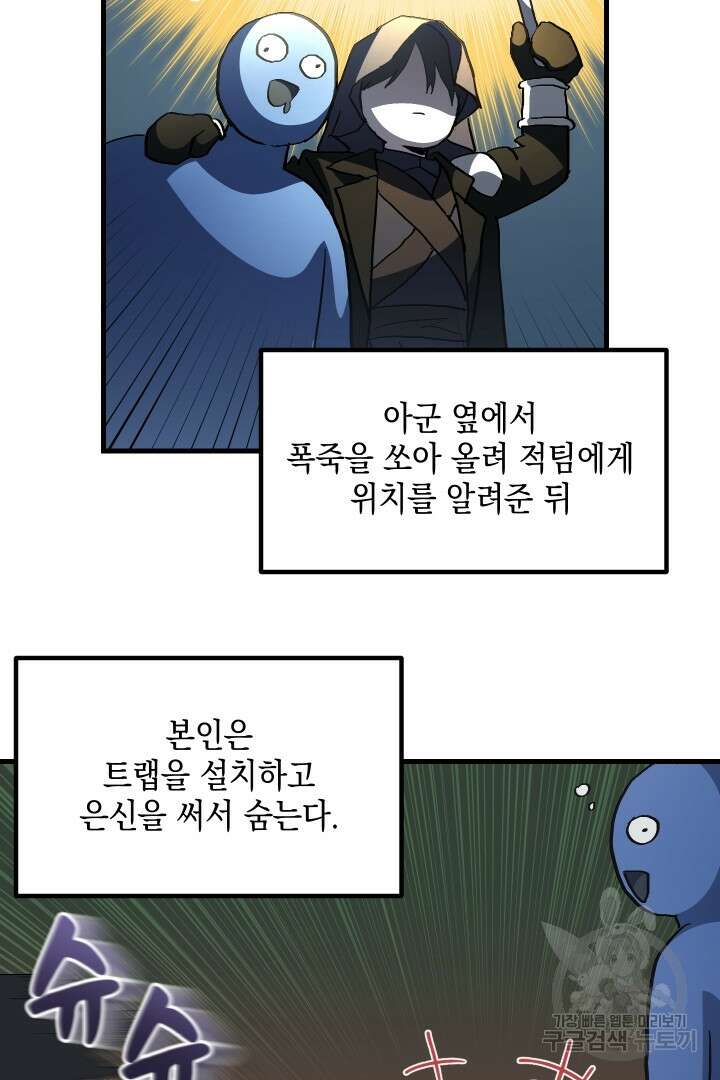 뉴비 키워서 갈아먹기 50화 45