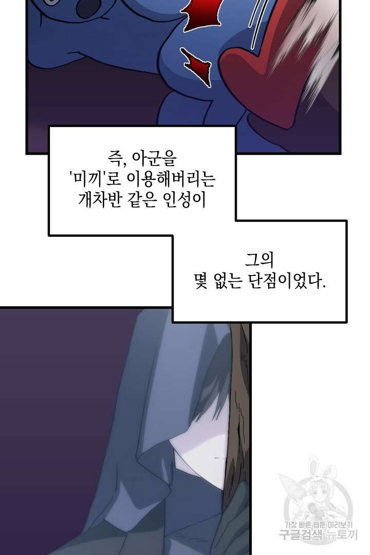 뉴비 키워서 갈아먹기 50화 47