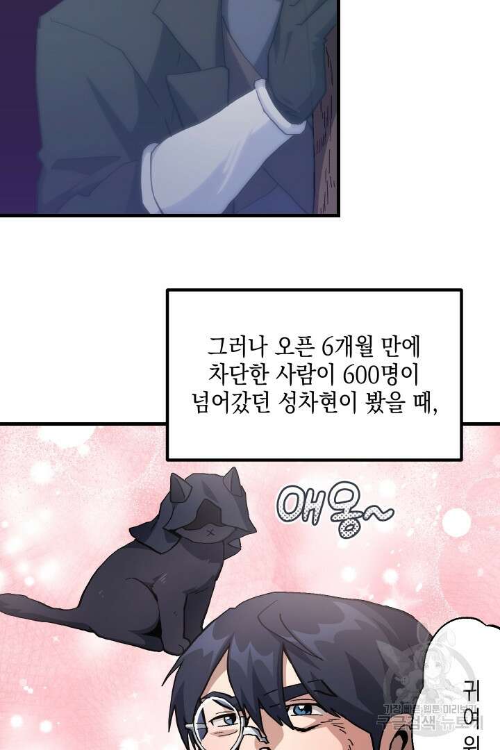 뉴비 키워서 갈아먹기 50화 48