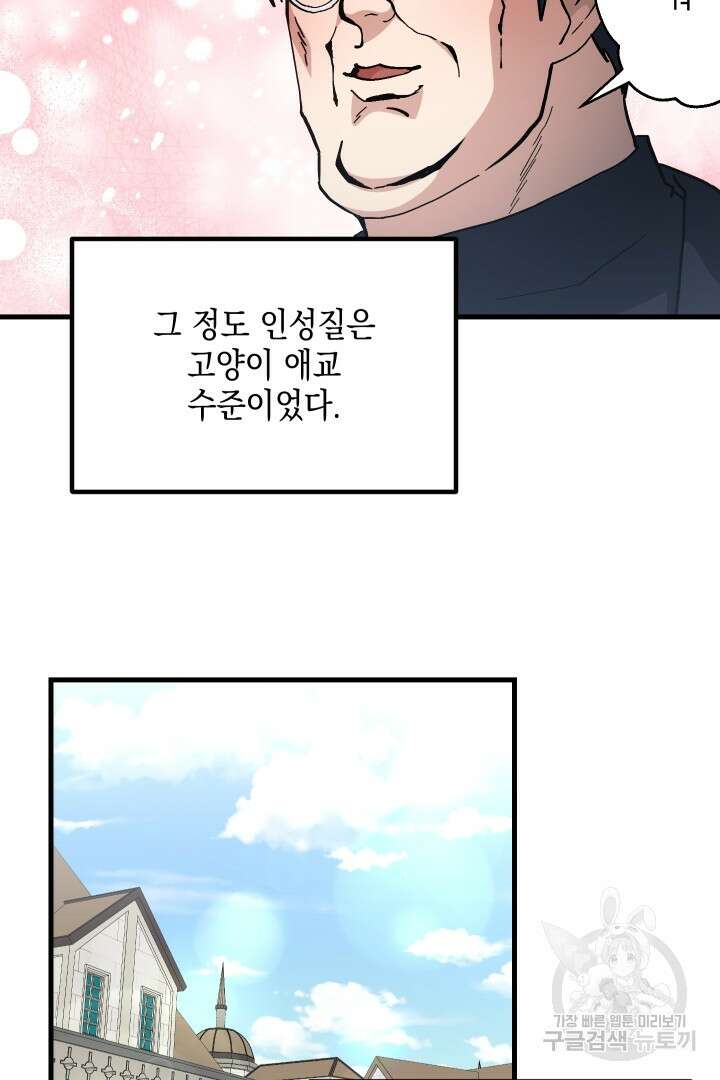뉴비 키워서 갈아먹기 50화 49