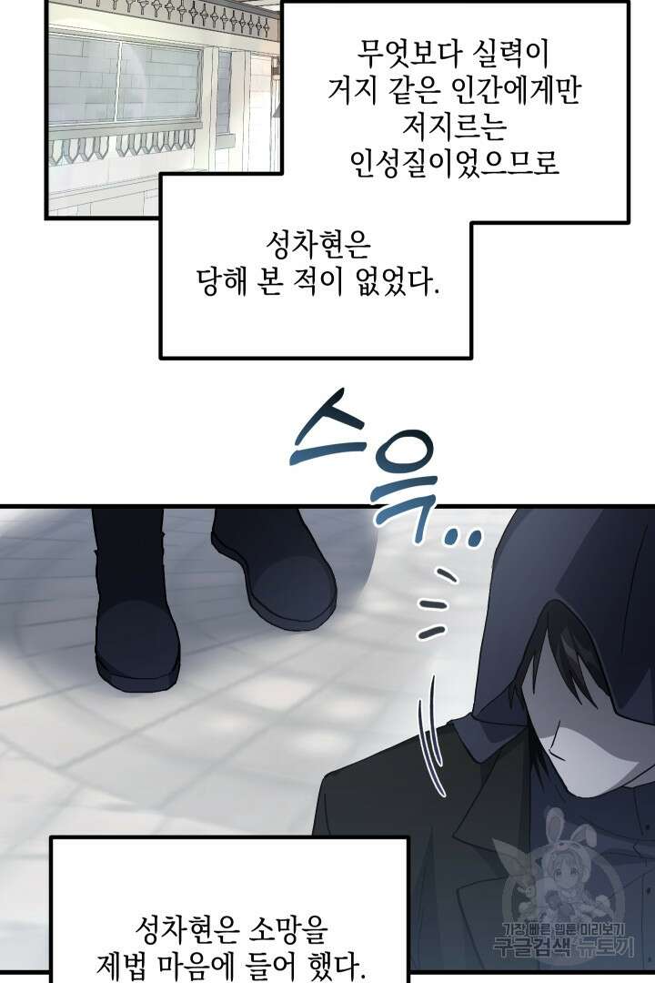 뉴비 키워서 갈아먹기 50화 50