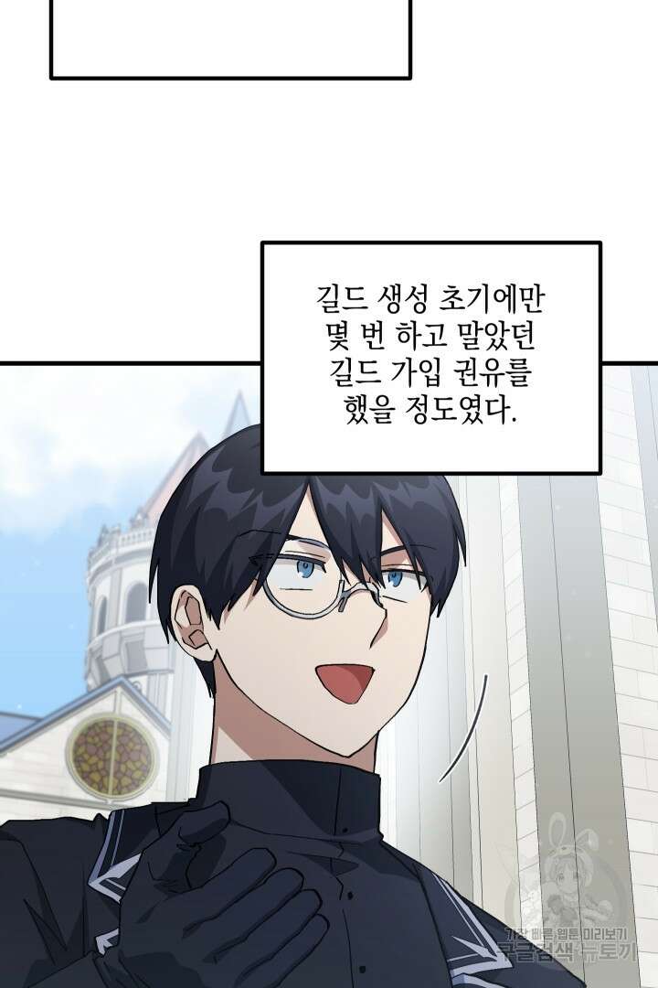 뉴비 키워서 갈아먹기 50화 51