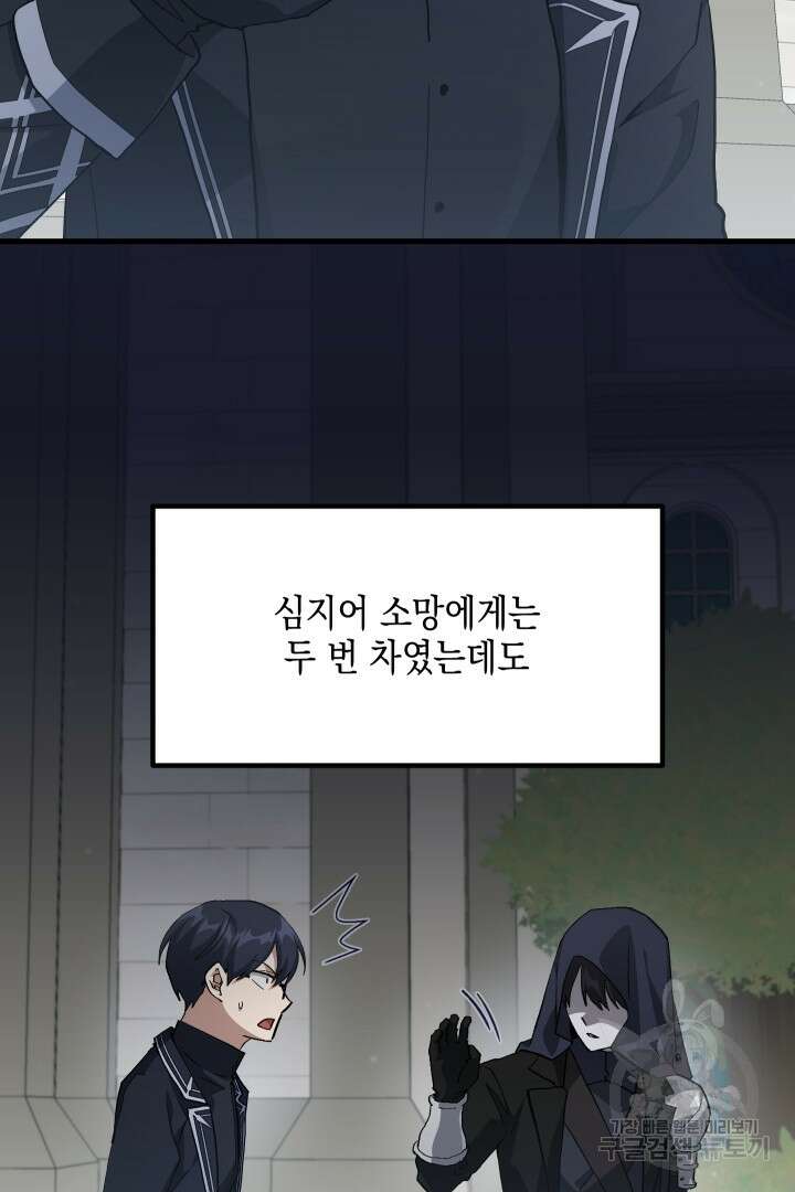 뉴비 키워서 갈아먹기 50화 52