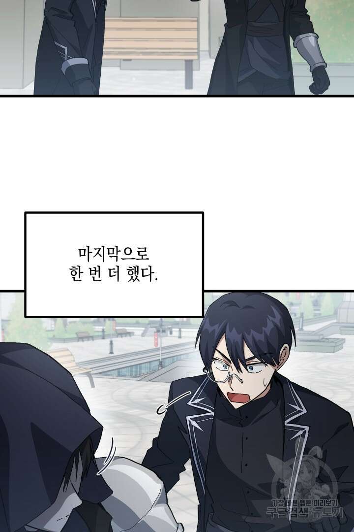 뉴비 키워서 갈아먹기 50화 53