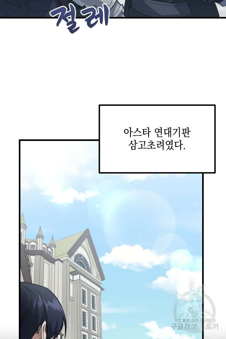 뉴비 키워서 갈아먹기 50화 54