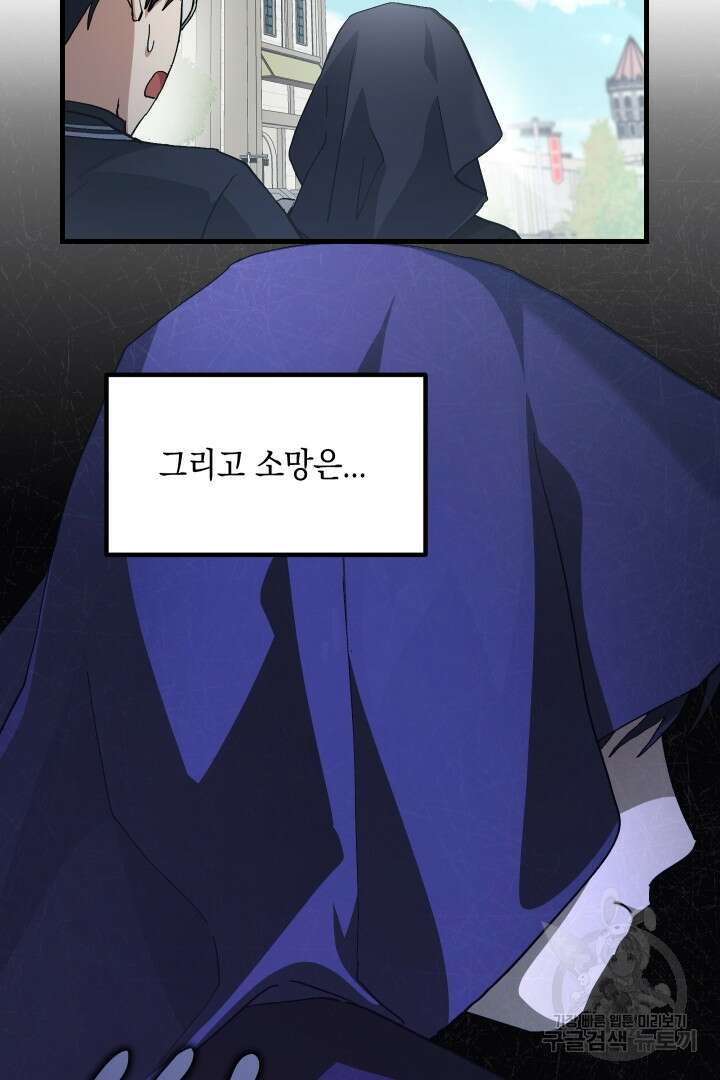뉴비 키워서 갈아먹기 50화 55