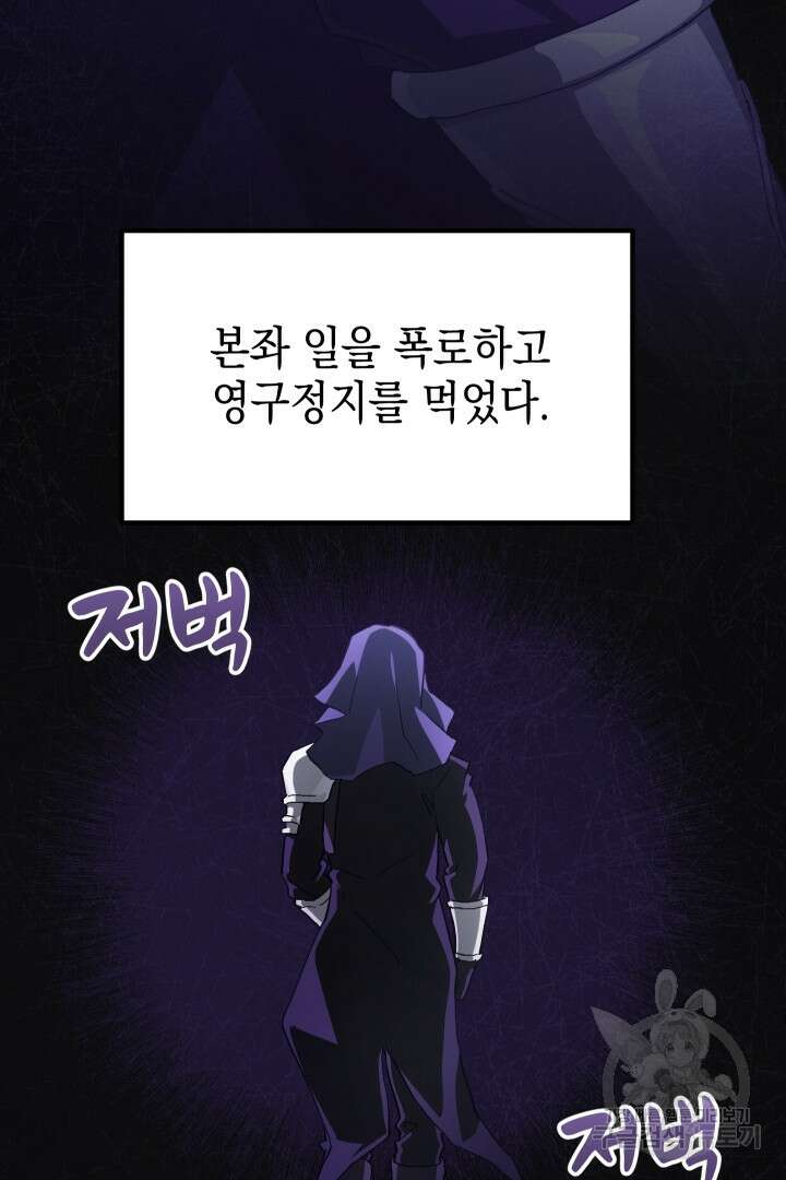 뉴비 키워서 갈아먹기 50화 57