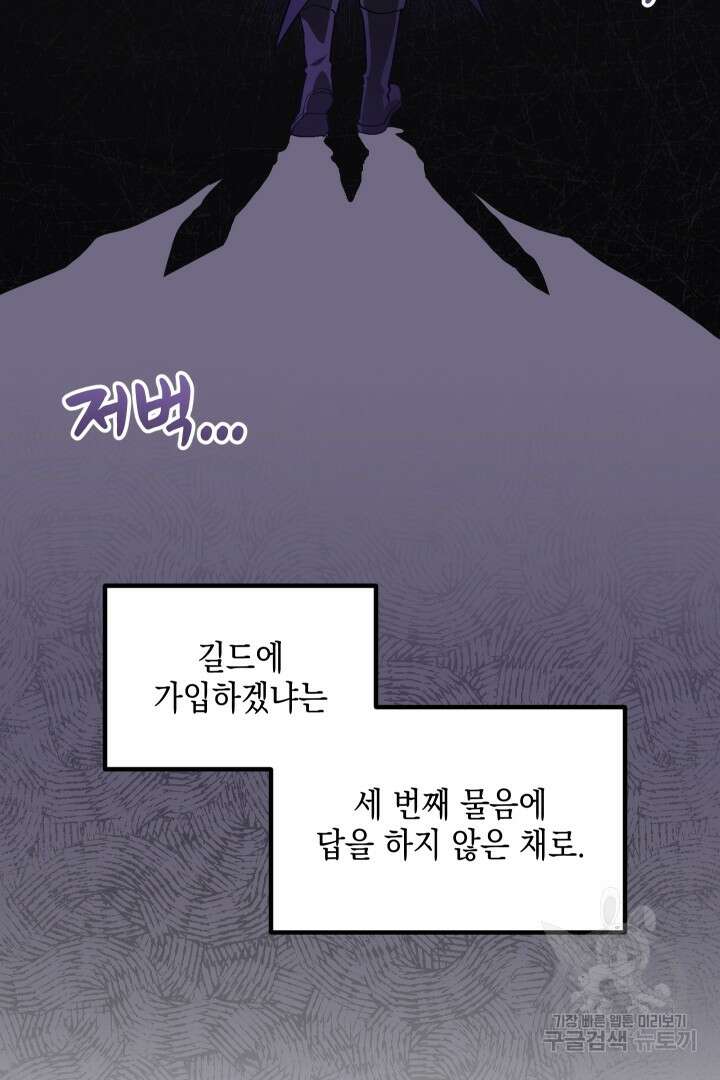 뉴비 키워서 갈아먹기 50화 58