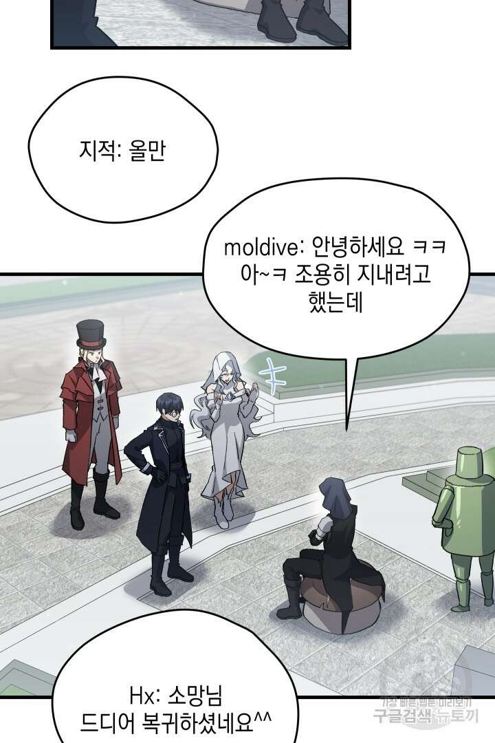 뉴비 키워서 갈아먹기 50화 60