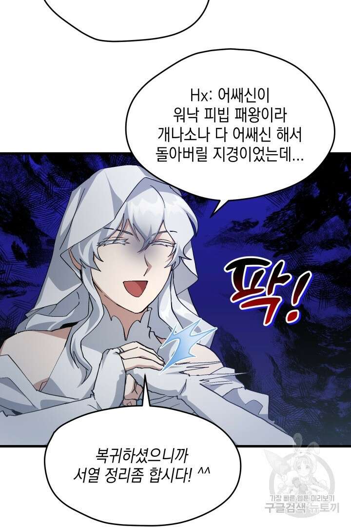 뉴비 키워서 갈아먹기 50화 61