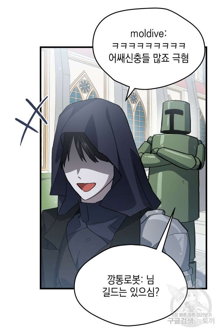 뉴비 키워서 갈아먹기 50화 62