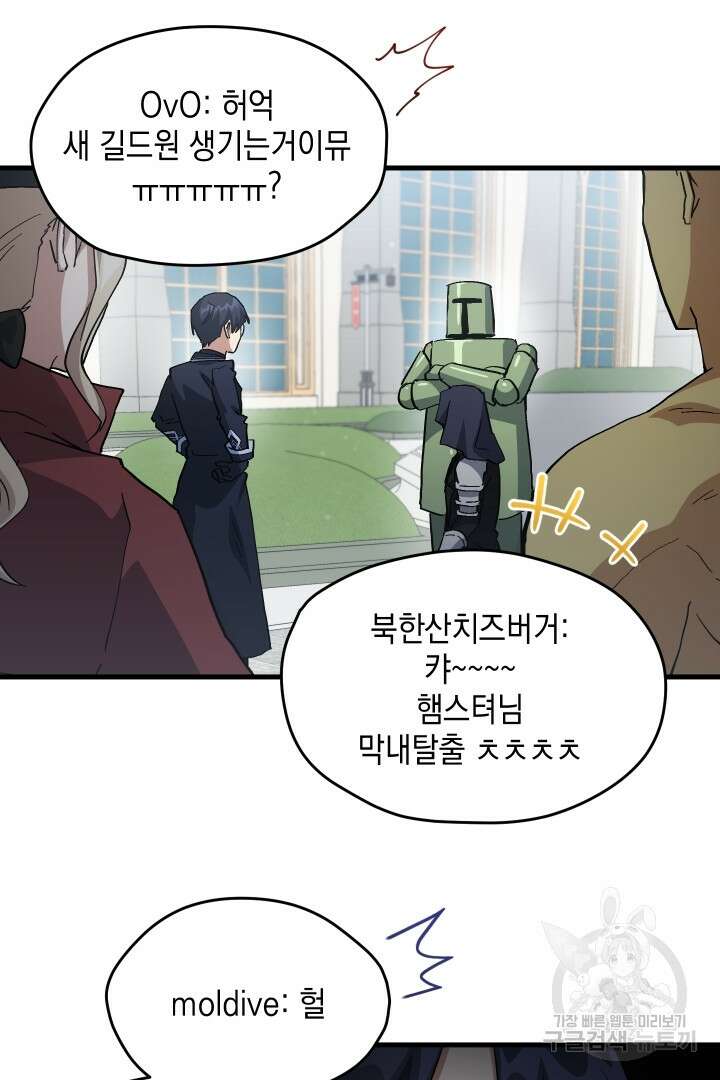 뉴비 키워서 갈아먹기 50화 63