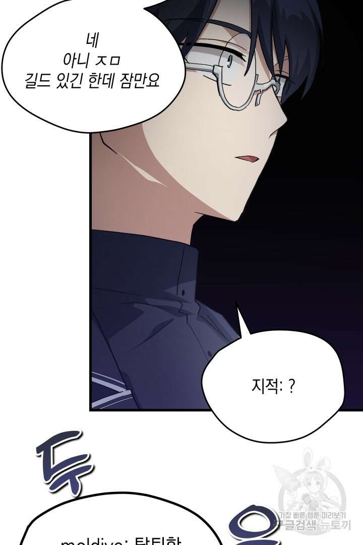 뉴비 키워서 갈아먹기 50화 64