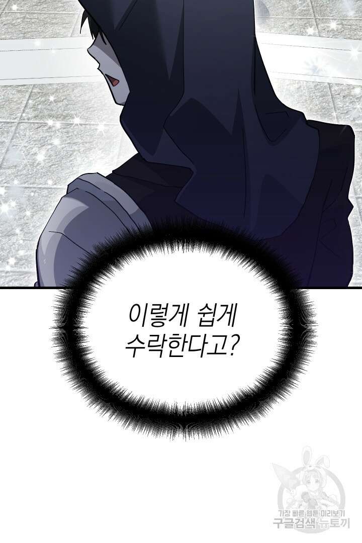 뉴비 키워서 갈아먹기 50화 68