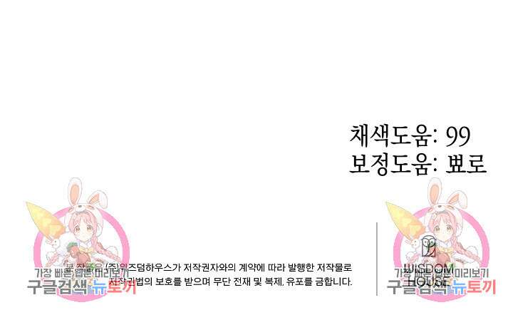 뉴비 키워서 갈아먹기 50화 69