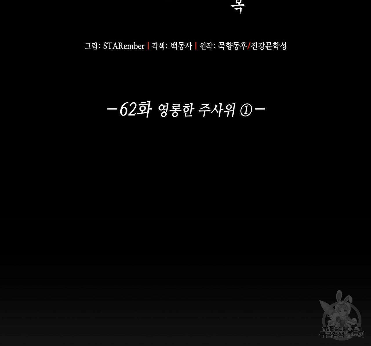 천관사복 62화 2