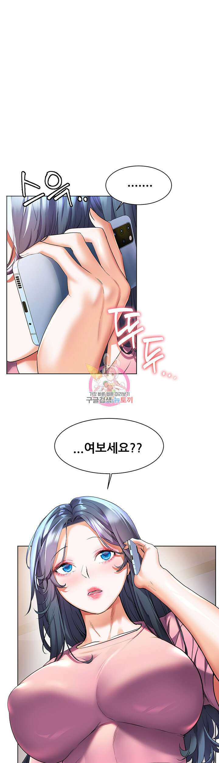 소꿉친구(탑툰)  27화 1