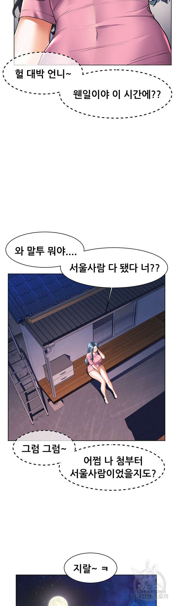 소꿉친구(탑툰)  27화 2
