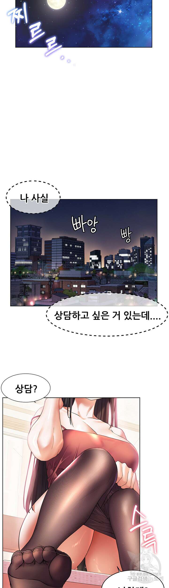 소꿉친구(탑툰)  27화 3