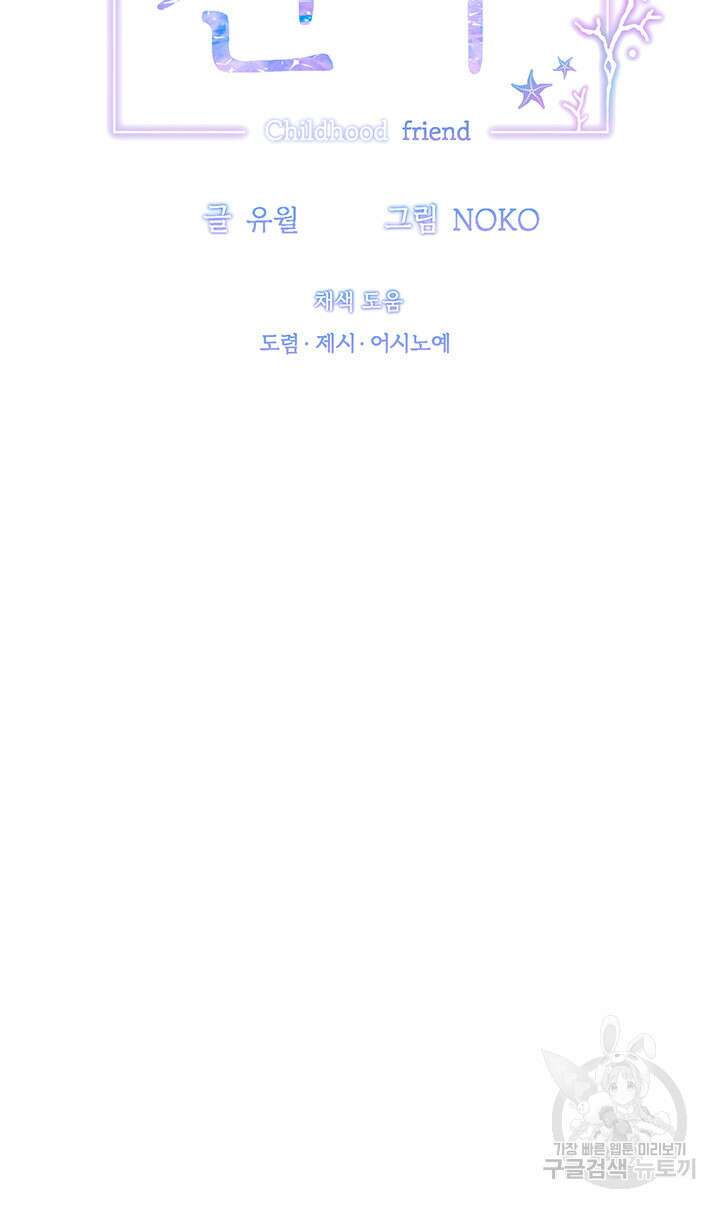 소꿉친구(탑툰)  27화 6
