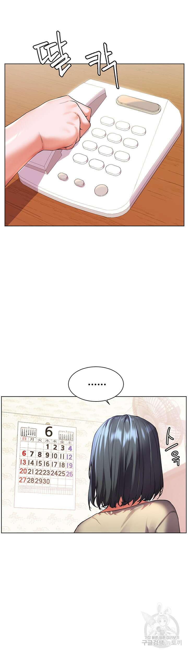 소꿉친구(탑툰)  27화 8